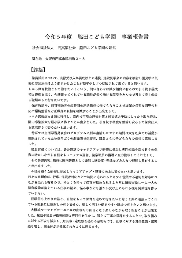 事業報告書