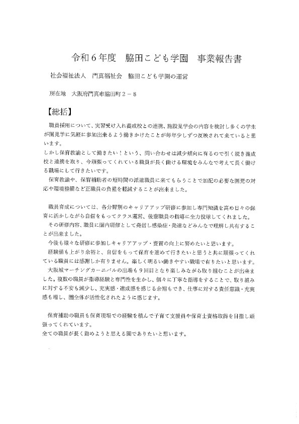 事業報告書