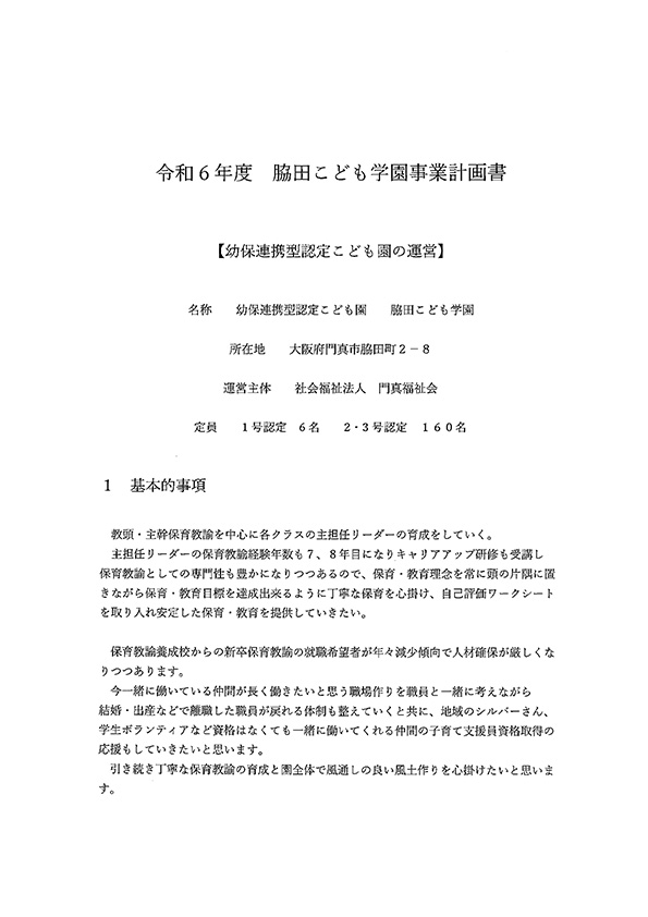 事業計画書