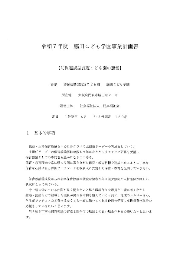 事業計画書