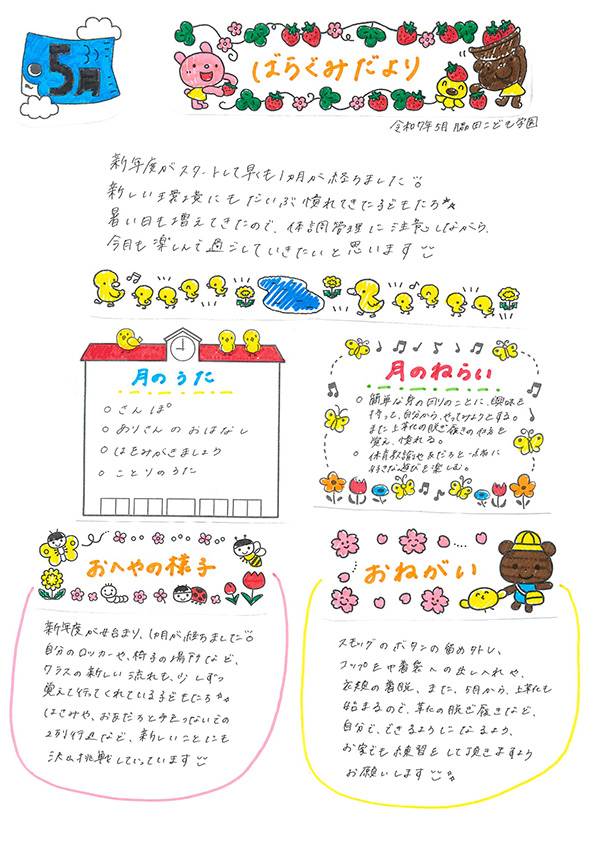 ばらぐみだより
