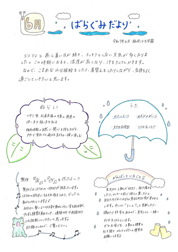 ばらぐみだより
