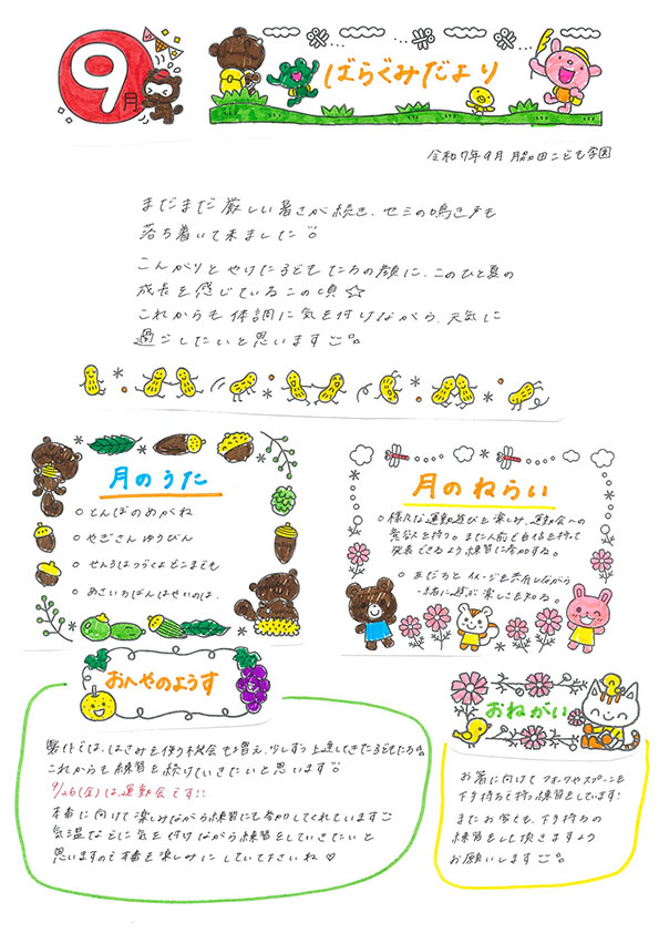 ばらぐみだより