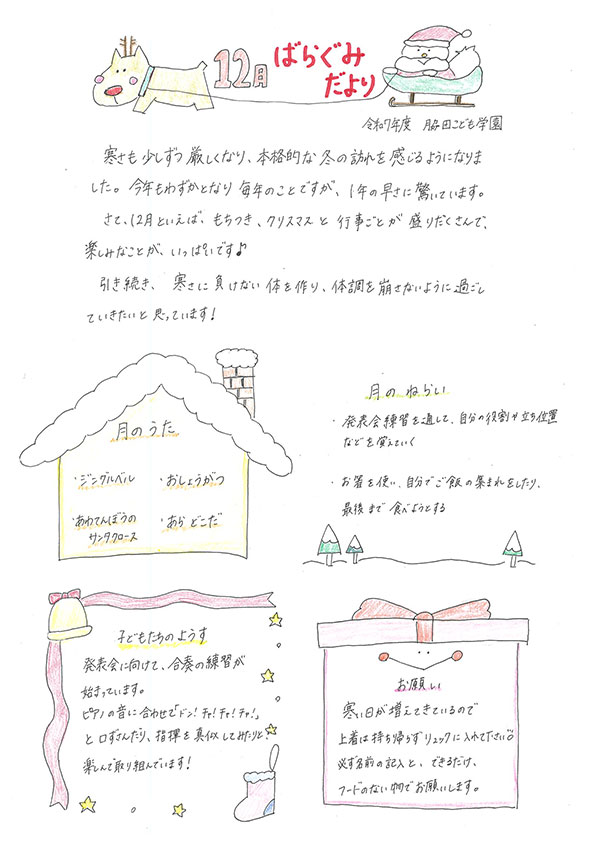 ばらぐみだより