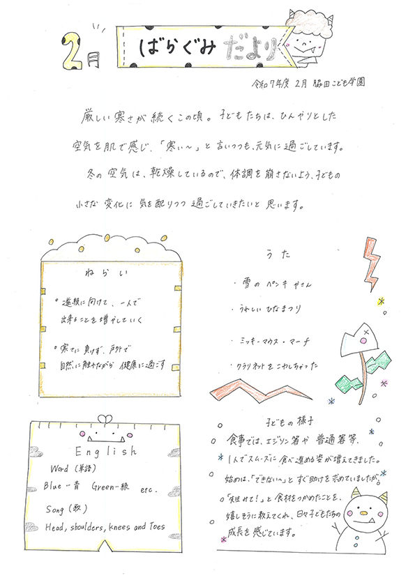 ばらぐみだより