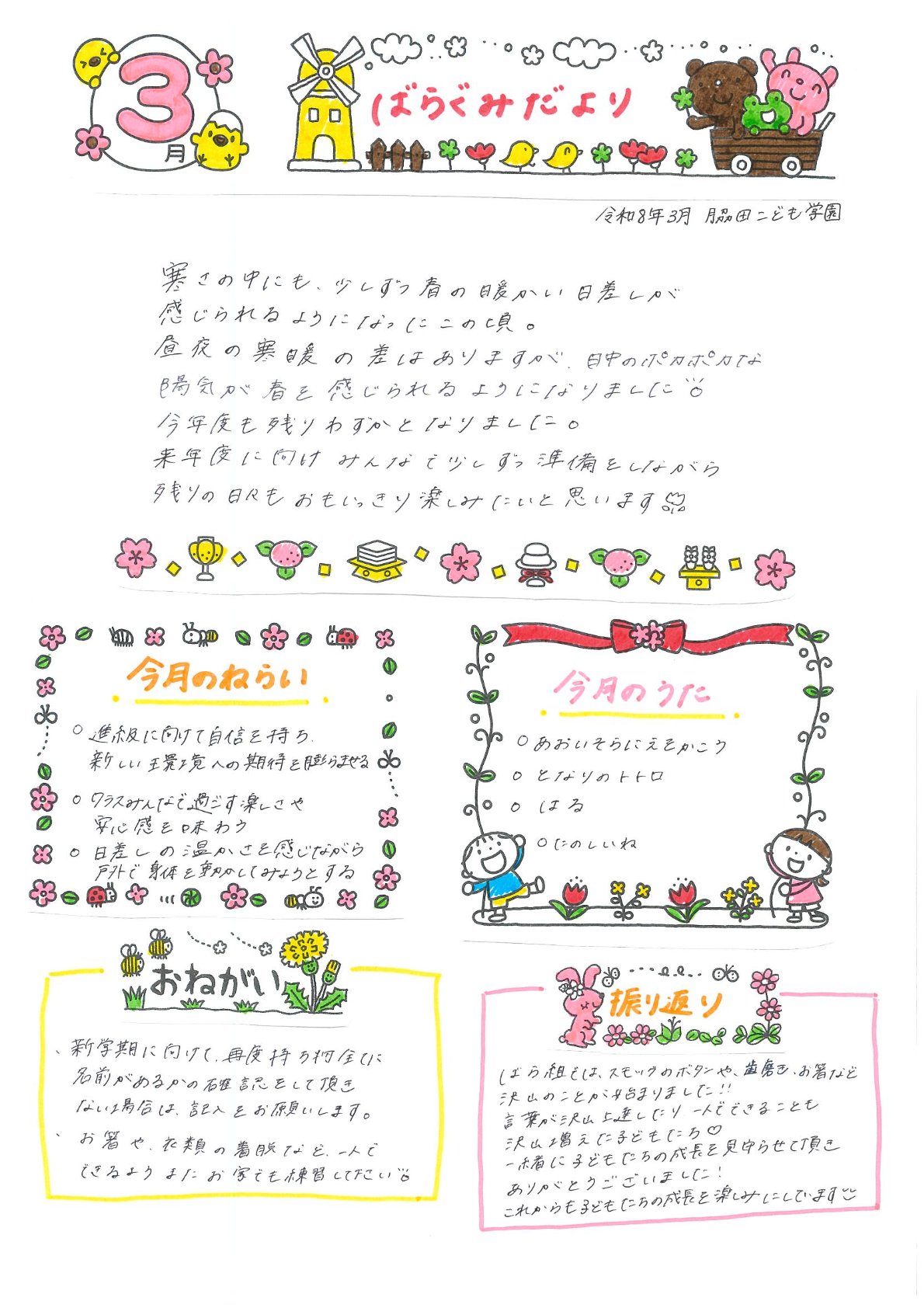 ばらぐみだより