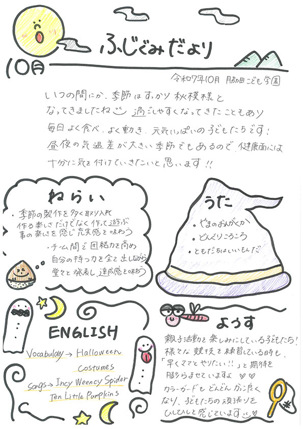 ふじぐみだより