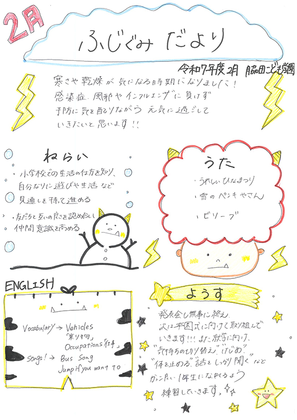 ふじぐみだより