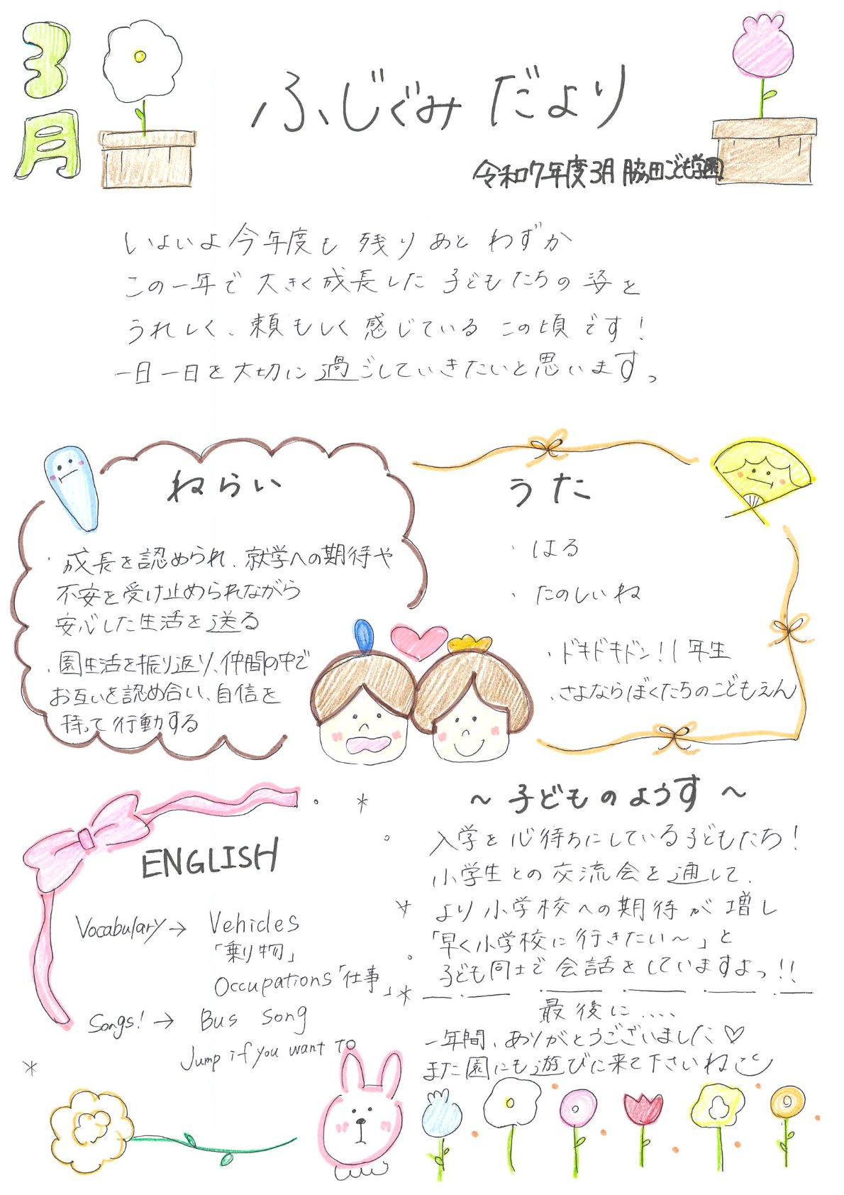 ふじぐみだより