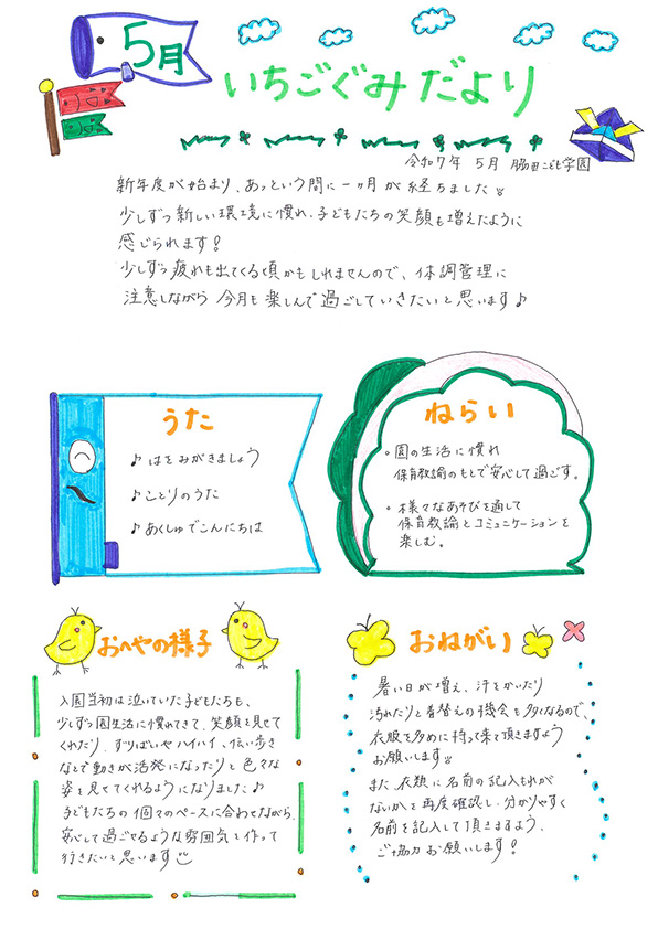いちごぐみだより