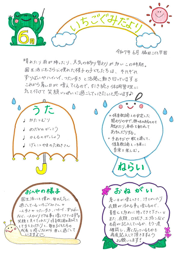 いちごぐみだより