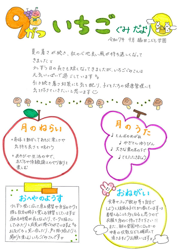 いちごぐみだより