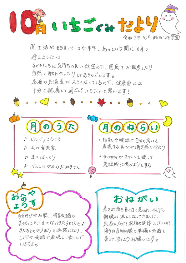 いちごぐみだより