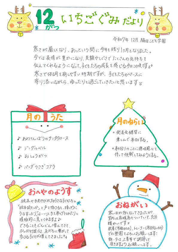 いちごぐみだより