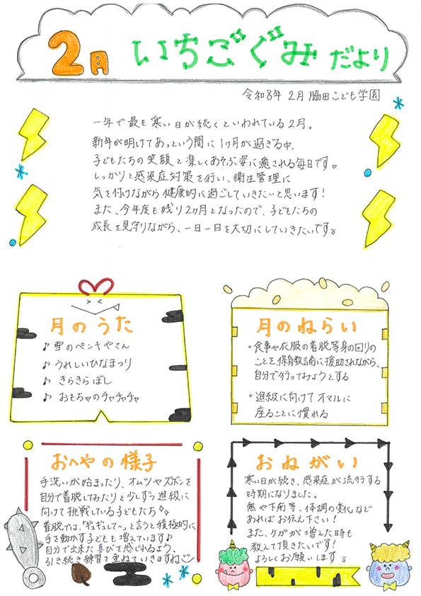 いちごぐみだより