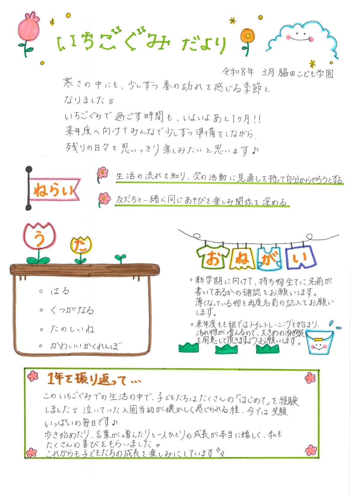 いちごぐみだより