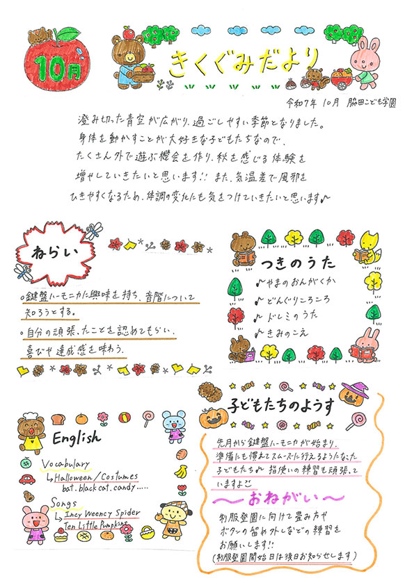 きくぐみだより