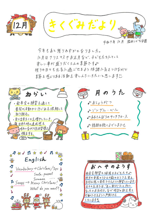 きくぐみだより