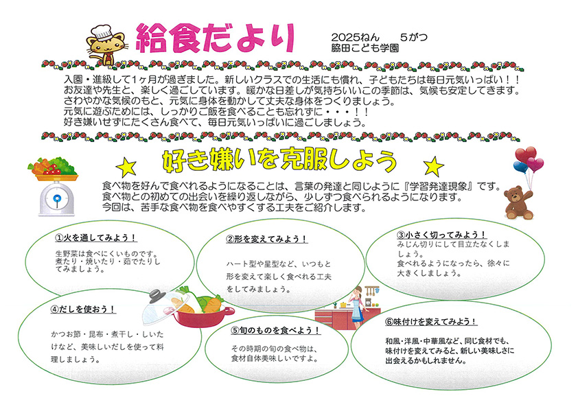 給食便り