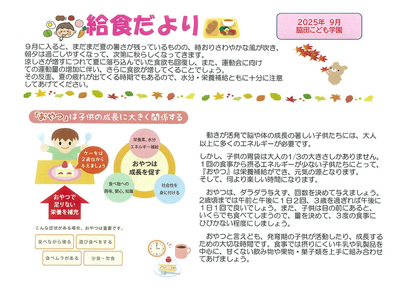 給食便り