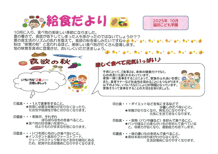 給食便り