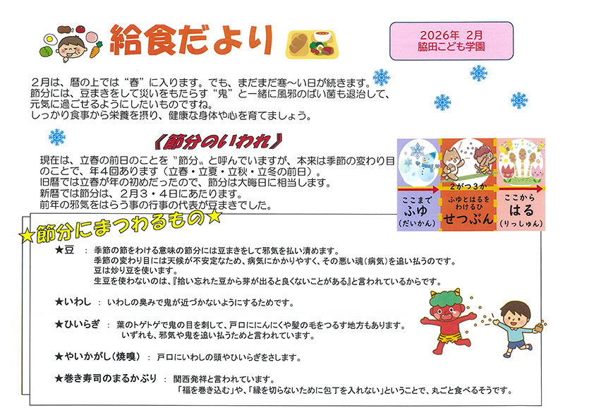 給食便り