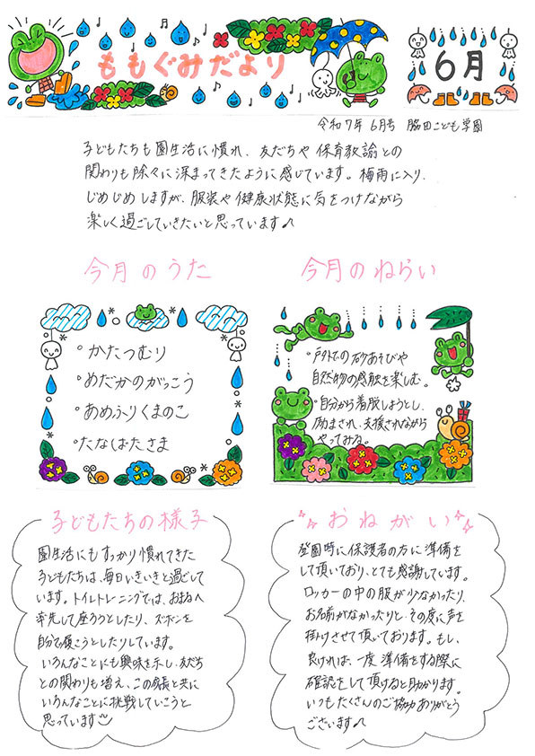 ももぐみだより