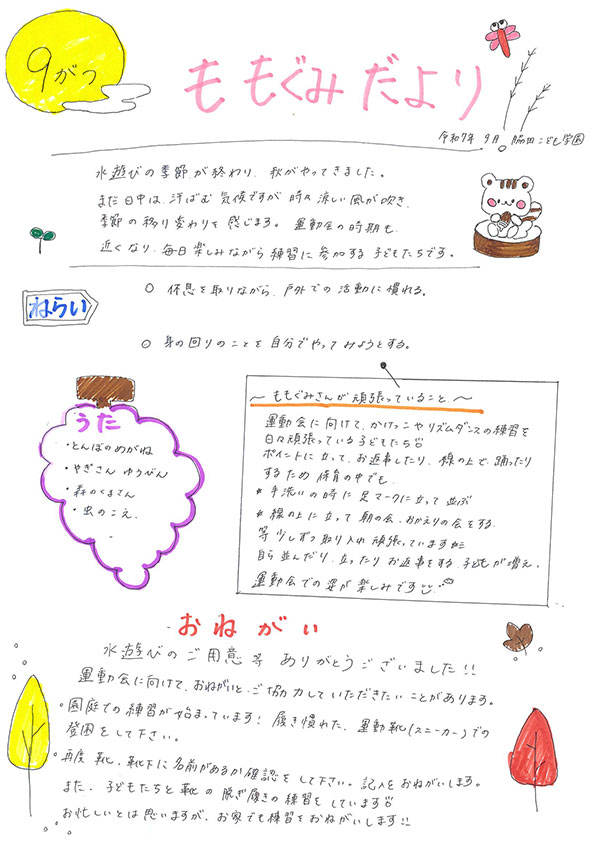 ももぐみだより