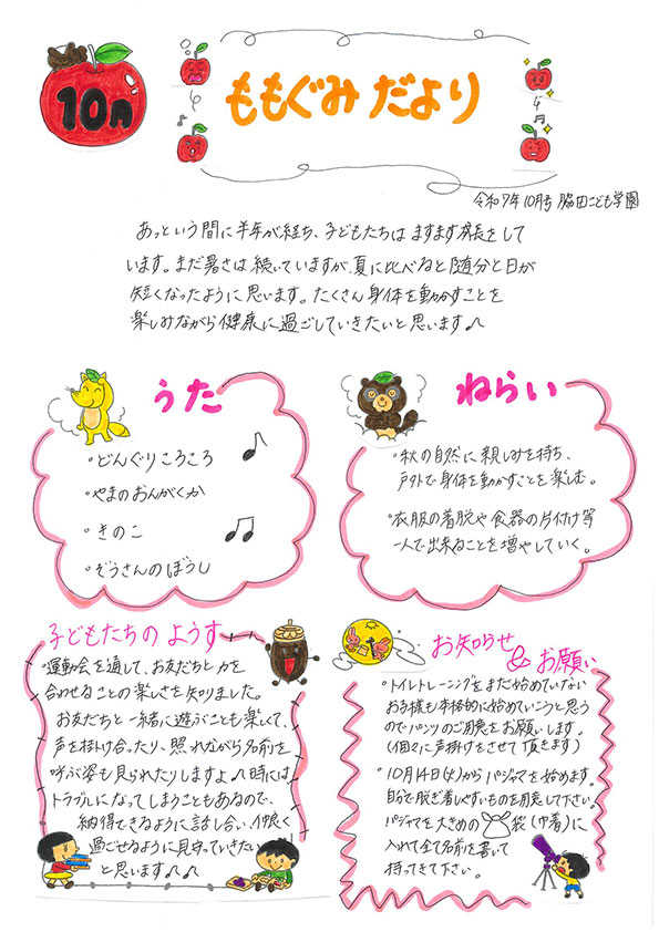 ももぐみだより