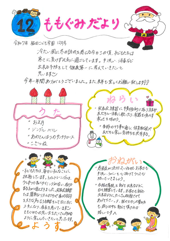 ももぐみだより