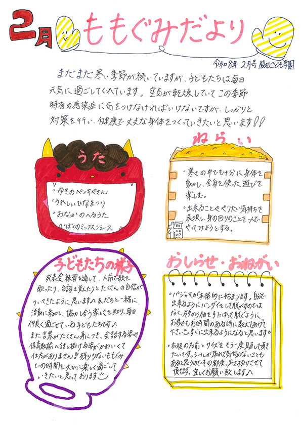 ももぐみだより