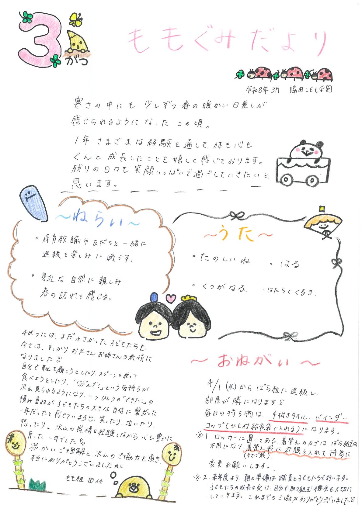 ももぐみだより