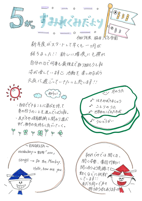 すみれぐみだより