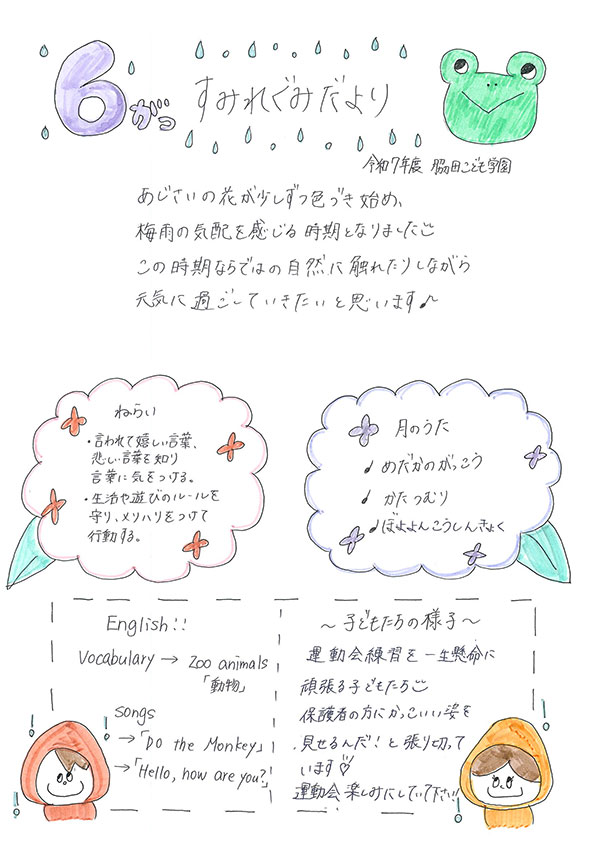 すみれぐみだより