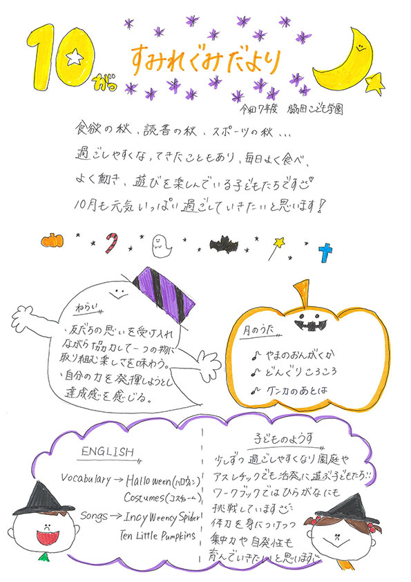 すみれぐみだより