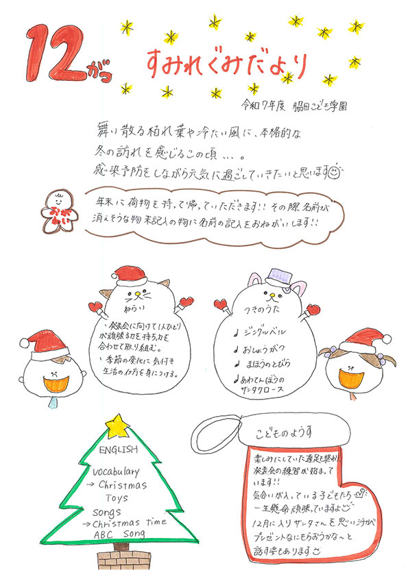 すみれぐみだより