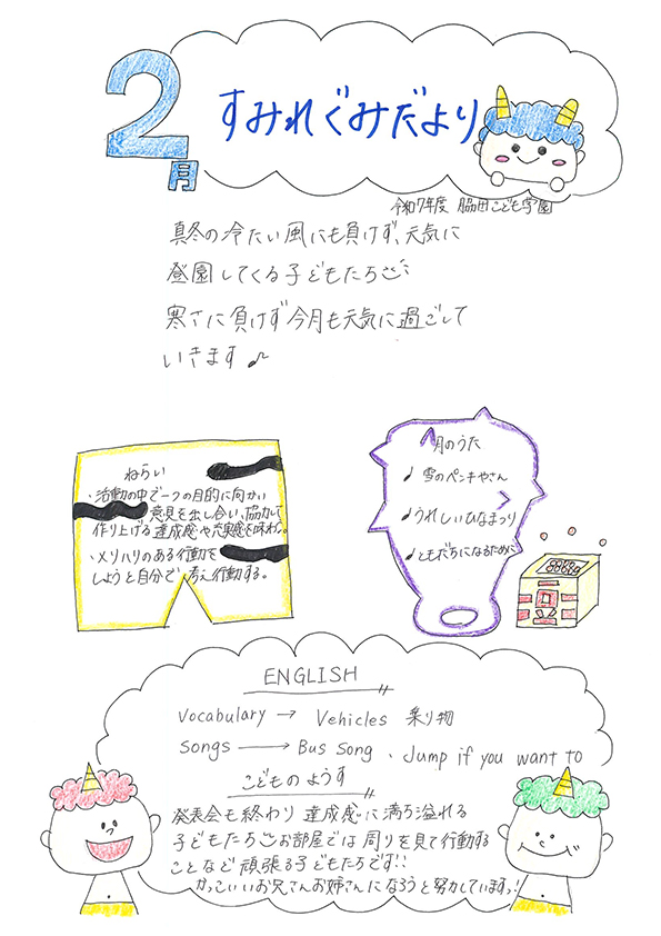 すみれぐみだより