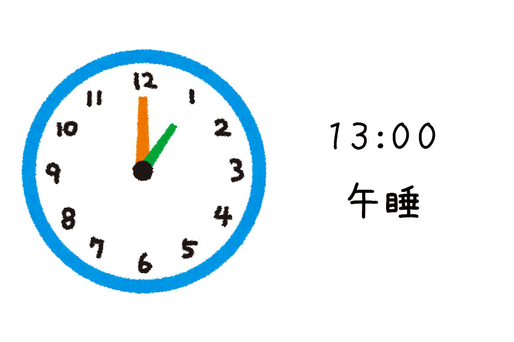 13:00午睡