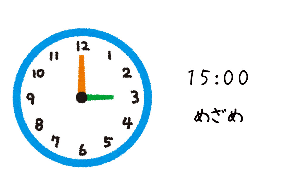 15:00めざめ