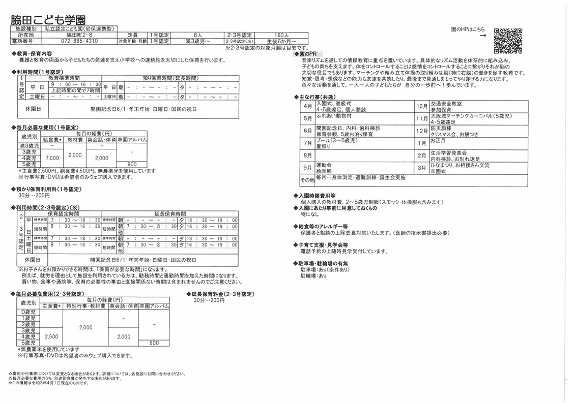 保育案内